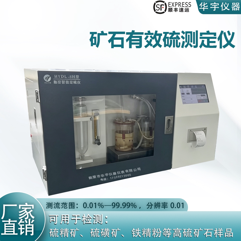 硫精砂黄铁矿有效硫检测双电解杯贵州煤炭测硫仪高硫洗煤厂硫磺矿
