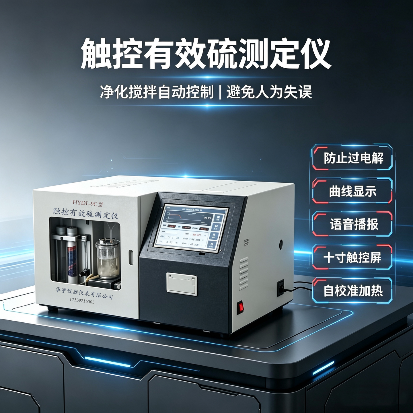全自动触控测硫仪矿石快速检测