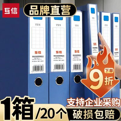 互信A4加厚档案盒耐用文件夹55mm收纳袋办公用会计塑料资料盒粘扣资料册文档整理盒大容量立式标签盒批发定制
