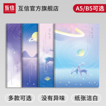 互信学生b5a5笔记本加厚本子2024年新款高颜值好看简约小学生初中生文具批发便宜定制作业本
