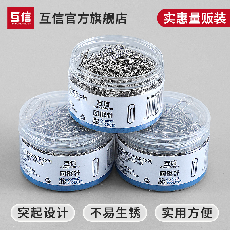 互信金属回形针图钉三筒办公加厚