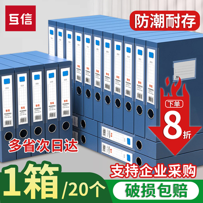 互信档案盒A4文件夹收纳袋粘扣加厚塑料资料盒资料册55mm办公用大