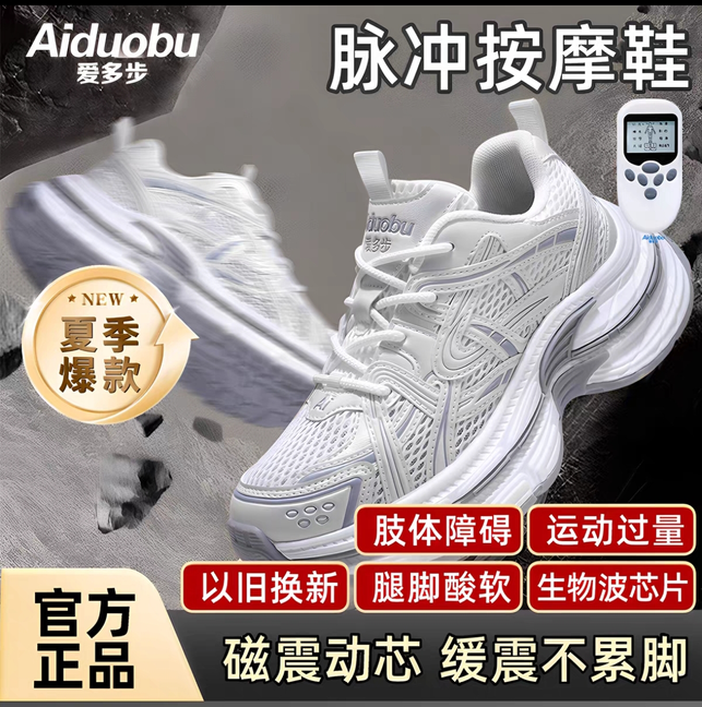爱多步步力宝按摩鞋官方旗舰店四季休闲生物电脉冲功能鞋