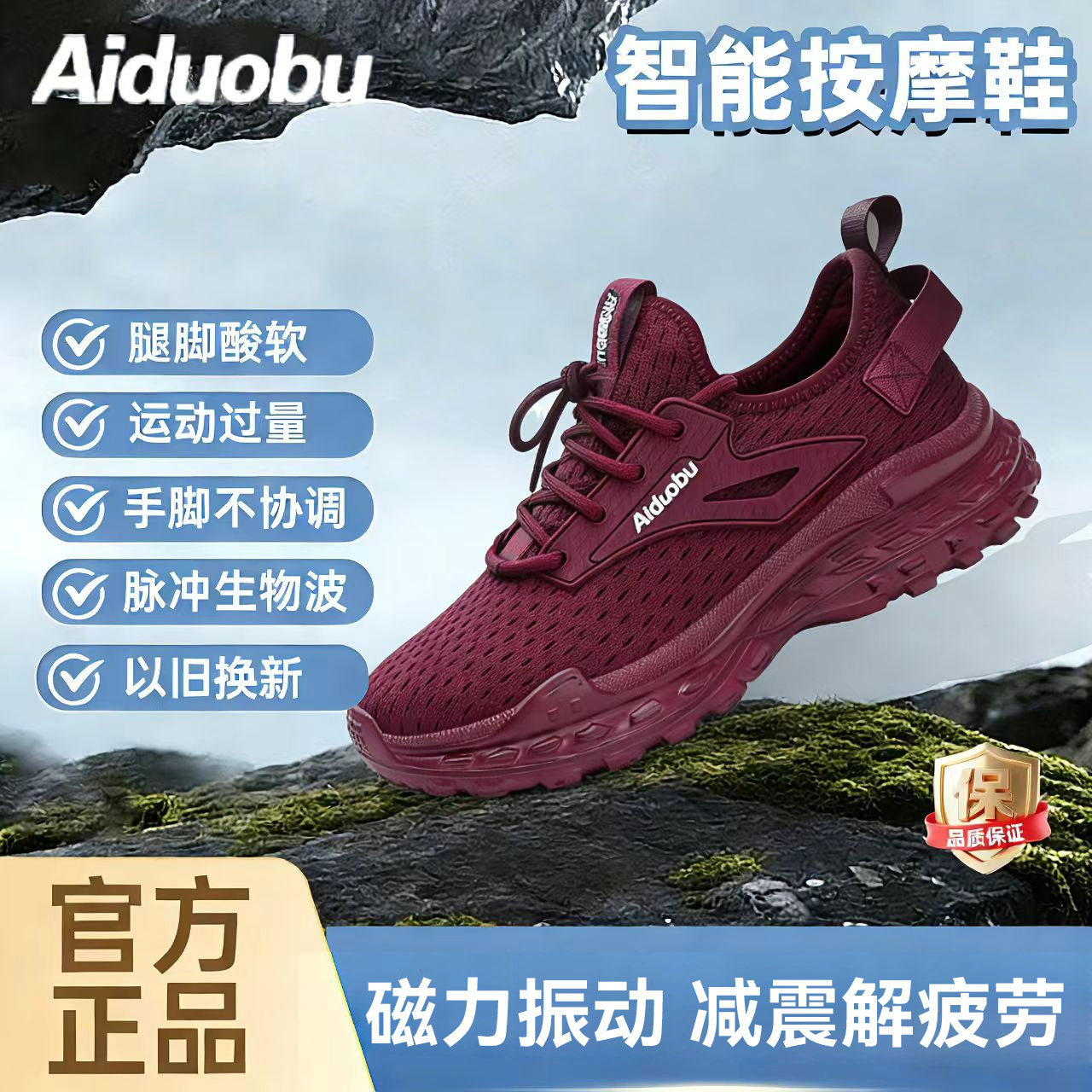 爱多 步按摩鞋官方旗舰店生物电脉冲功能鞋,流行男鞋,网面鞋,淘宝优惠券,粉丝福利购,淘宝优惠卷