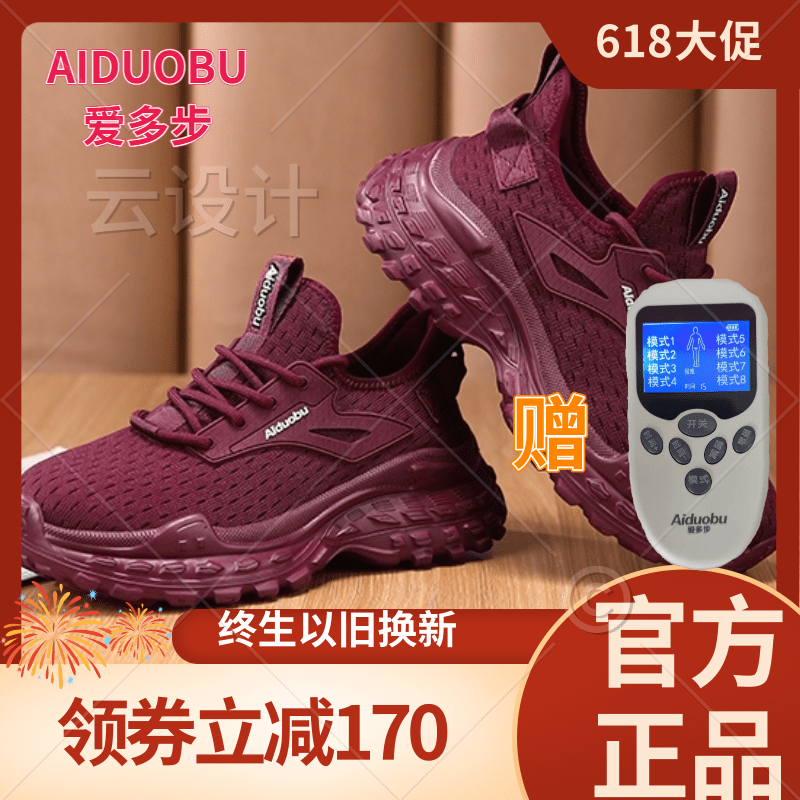 爱多步按摩鞋官方旗舰店生物电脉冲功能鞋
