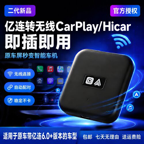 车载互联盒子即插即用