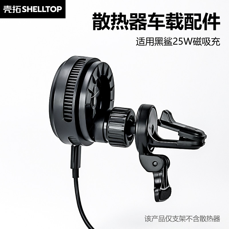 车载支架磁吸手机支架散热器背夹配件适用黑鲨25W/OPPO小涡轮多款
