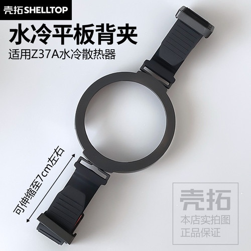 水冷散热器背夹配件手机背夹适用Z37A散热器