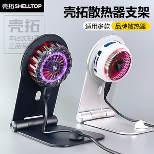 散热器手机支架半导体散热器磁吸充适用飞智B9X 黑鲨武影子 B8X