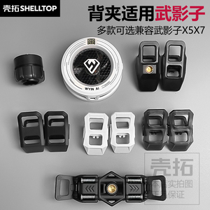 散热器背夹配件夹子分体背夹通用适用武影子X5X7散热器武影子同款