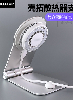 散热器支架手机支架磁吸铝合金适用图拉斯飞智B5X黑鲨2红魔4