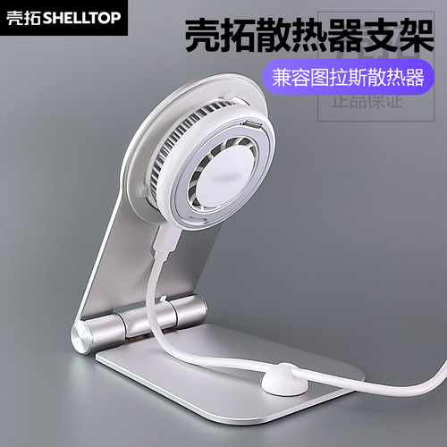 散热器支架手机磁吸充支架