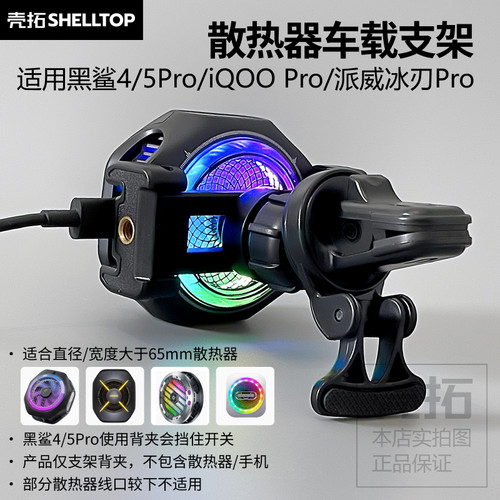 散热器车载支架散热器背夹配件