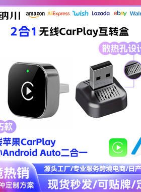 跨境2合1carplay盒子有线转无线Android AUTO适配器车机互联盒子