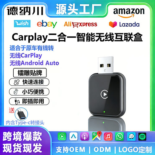跨境二合一无线carplay盒子有线转无线车载互联安卓Autocarplay盒