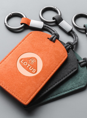 路特斯ELETRE卡片钥匙套跑车翻毛皮莲花专用改装配件汽车钥匙包扣