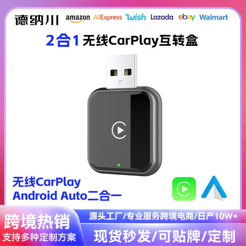 跨境carplay盒子有线转无线智能无线carplay适配器车机互联盒子