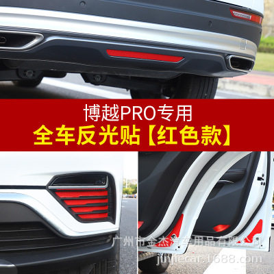 适用于桔利博越pro车门反光贴汽车装饰贴/反光贴