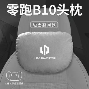适用零跑B10汽车专用头枕腰靠垫背护颈枕座椅枕头车内装 饰用品领