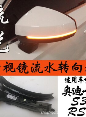 适用奥迪A3大众CC迈腾B8高7蔚揽凌渡后视镜改装流光流水转向灯