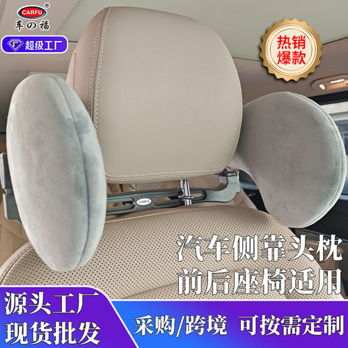 汽车头枕 可调节侧靠头枕睡眠U型记忆棉颈枕汽车靠枕车用侧睡枕头
