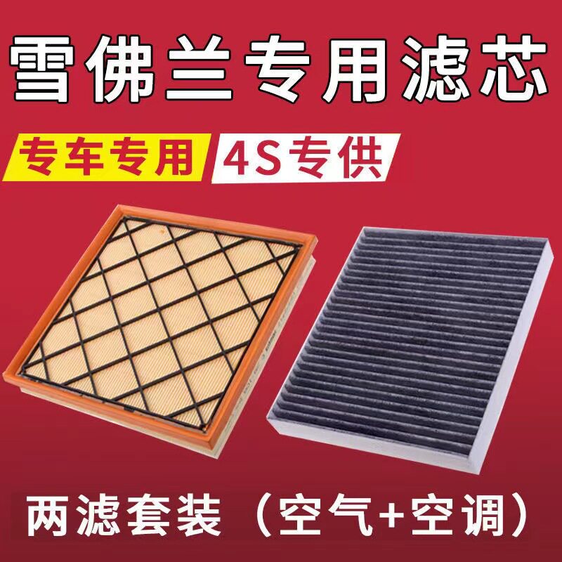 适用于雪佛兰科鲁兹新赛欧3空气摩托车滤清器