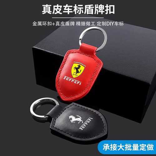 适用于法拉利汽车钥匙扣Roma法拉利488 Portofino F8真皮钥匙挂扣