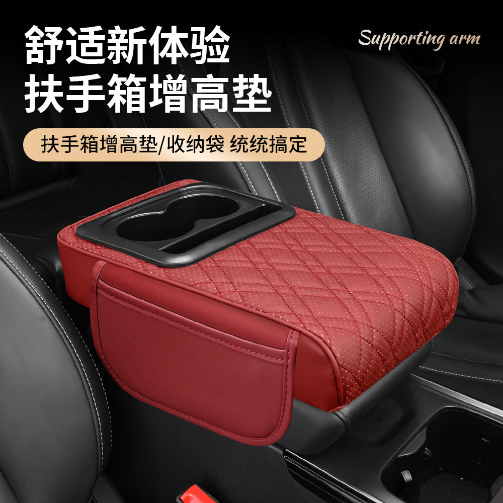 车载通用中央扶手箱水杯架多功能收纳袋扶手垫汽车扶手箱垫增高垫,汽车用品/电子/清洗/改装,扶手箱保护套,淘宝优惠券,粉丝福利购,淘宝优惠卷