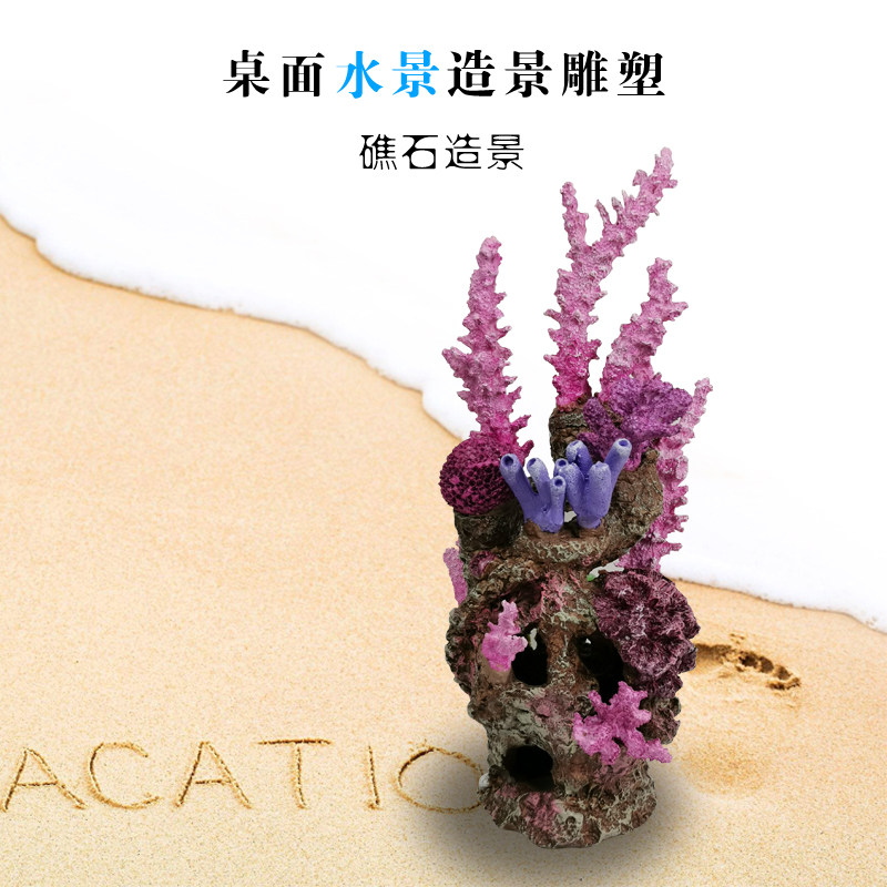 鱼小侠仿真珊瑚礁石造景客厅鱼缸假山石装饰摆件海水缸布景包邮