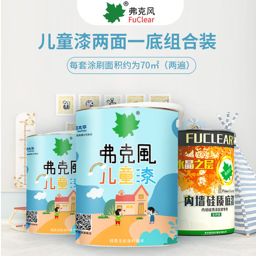 新品弗克风儿童漆套装 全环保更放心真儿童漆 15升可涂刷约70平米