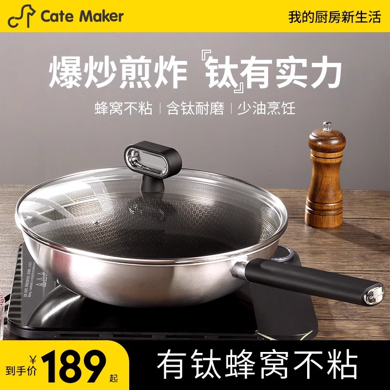 卡特马克钛蜂窝炒锅无涂层不粘锅家用不锈钢炒菜锅电磁炉燃气灶