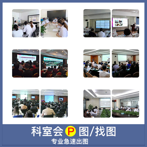 科室会照片P图 酒店圆 多角度圆桌会议图片更换讲者图片素材