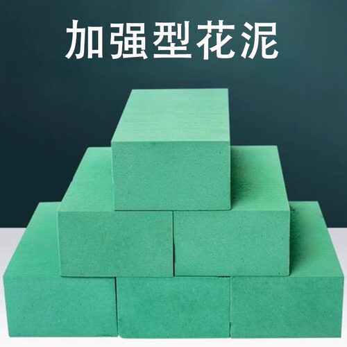 40块装加强版花泥鲜花泥花泥块泡沫插花泥吸水插画泡沫吸水插花泥