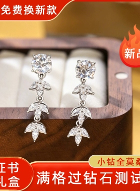 全莫桑钻纯银麦穗气质流苏耳钉