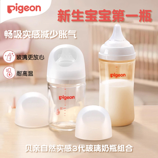 贝亲婴儿玻璃奶瓶宽口径PPSU宝宝奶瓶新生儿防胀气防呛奶瓶组套