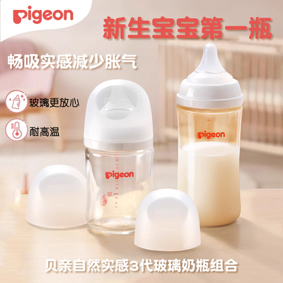 贝亲婴儿玻璃奶瓶宽口径PPSU宝宝奶瓶新生儿防胀气防呛奶瓶组套