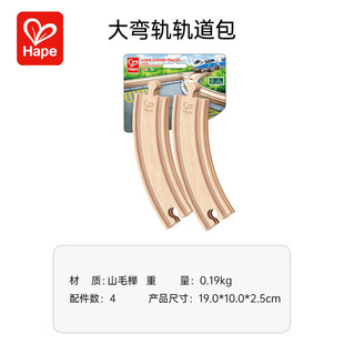 Hape配件火车轨道通用基础扩展包轨道拼插积木玩具配件