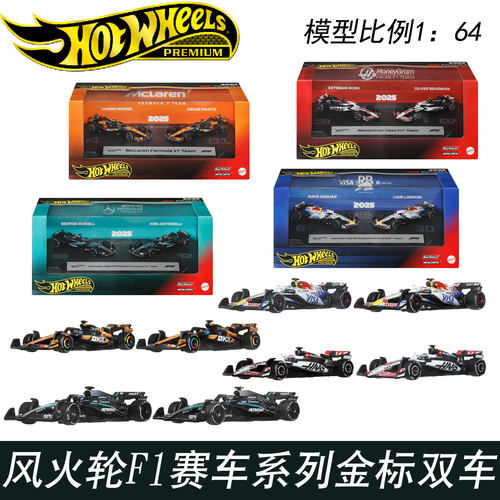 风火轮合金小跑车F1赛车2辆装红牛车队奔驰车队仿真汽车模型玩具