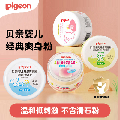 贝亲婴儿爽身粉痱子粉婴儿玉米粉饼舒缓干爽吸汗带粉扑