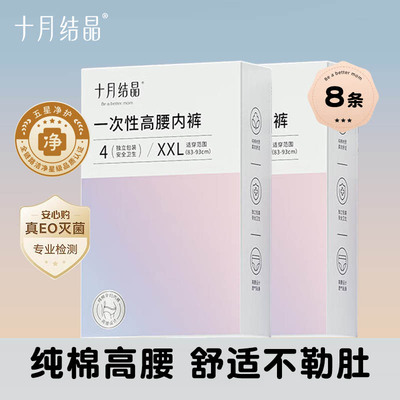 十月结晶产妇一次性高腰纯棉内裤产后大码旅行日抛内裤