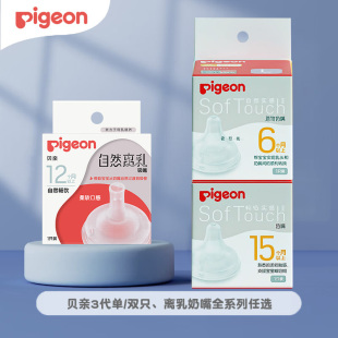 贝亲3代新生儿奶嘴自然离乳奶嘴宝宝硅胶奶嘴重力球吸管防胀气