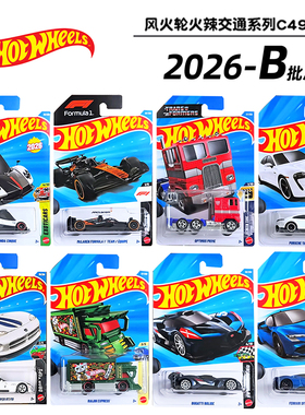 风火轮小跑车汽车文化合金车模法拉利迈凯伦F1赛车布加迪26B批次