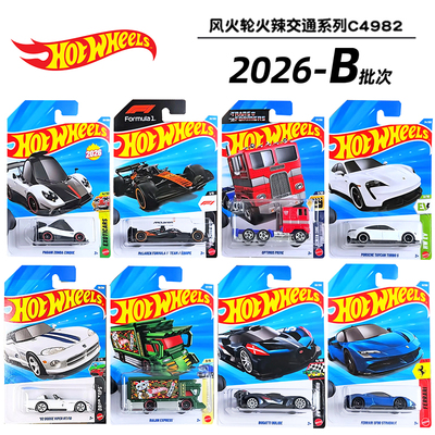 风火轮小跑车汽车文化合金车模法拉利迈凯伦F1赛车布加迪26B批次