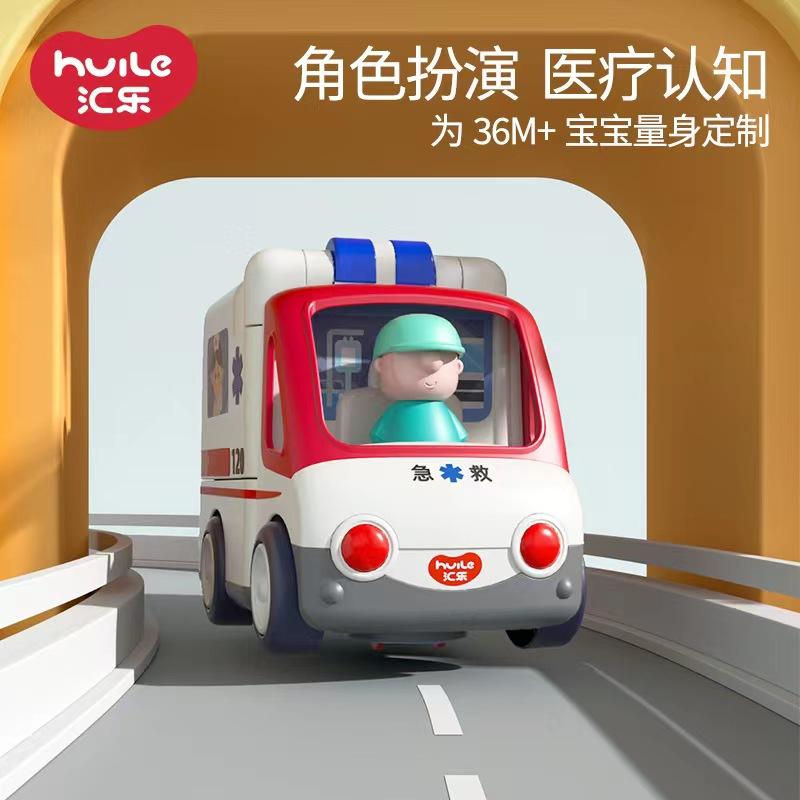 汇乐儿童救护车消防车模型