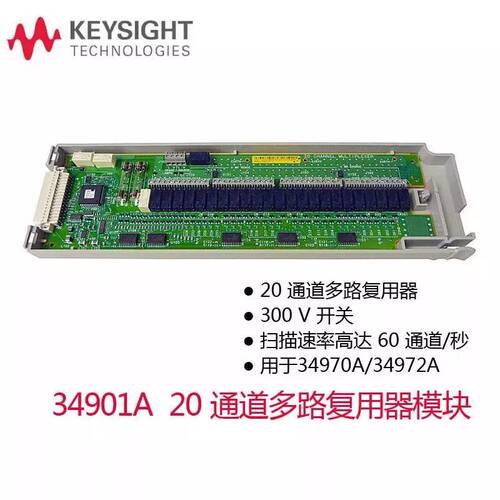 施德科技Keysight34901A 20通道数据采集模块Agilent34901A