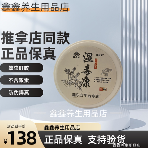 湿毒康草本抑菌乳膏皮肤外用