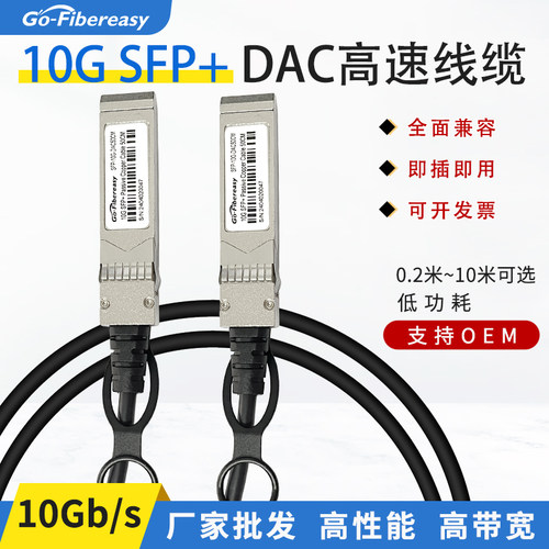 万兆DAC高速线缆无源铜缆堆叠线