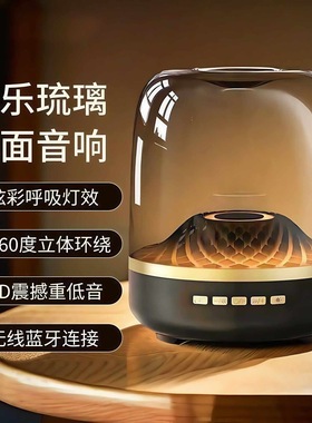 PERIBSEN曼哈卡顿琉璃5/7代无线蓝牙音响家用桌面小型智能音箱