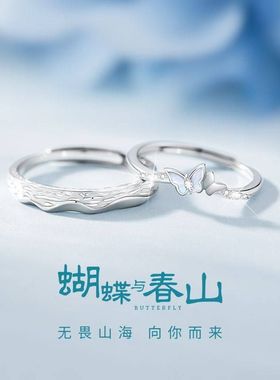 蝴蝶与春山情侣对戒S999足银戒指男女款一对小众设计指环七夕礼物