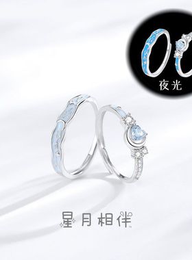 BaObAo原创设计纯银星月相伴蓝色夜光冰花切钻情侣对戒情人节礼物
